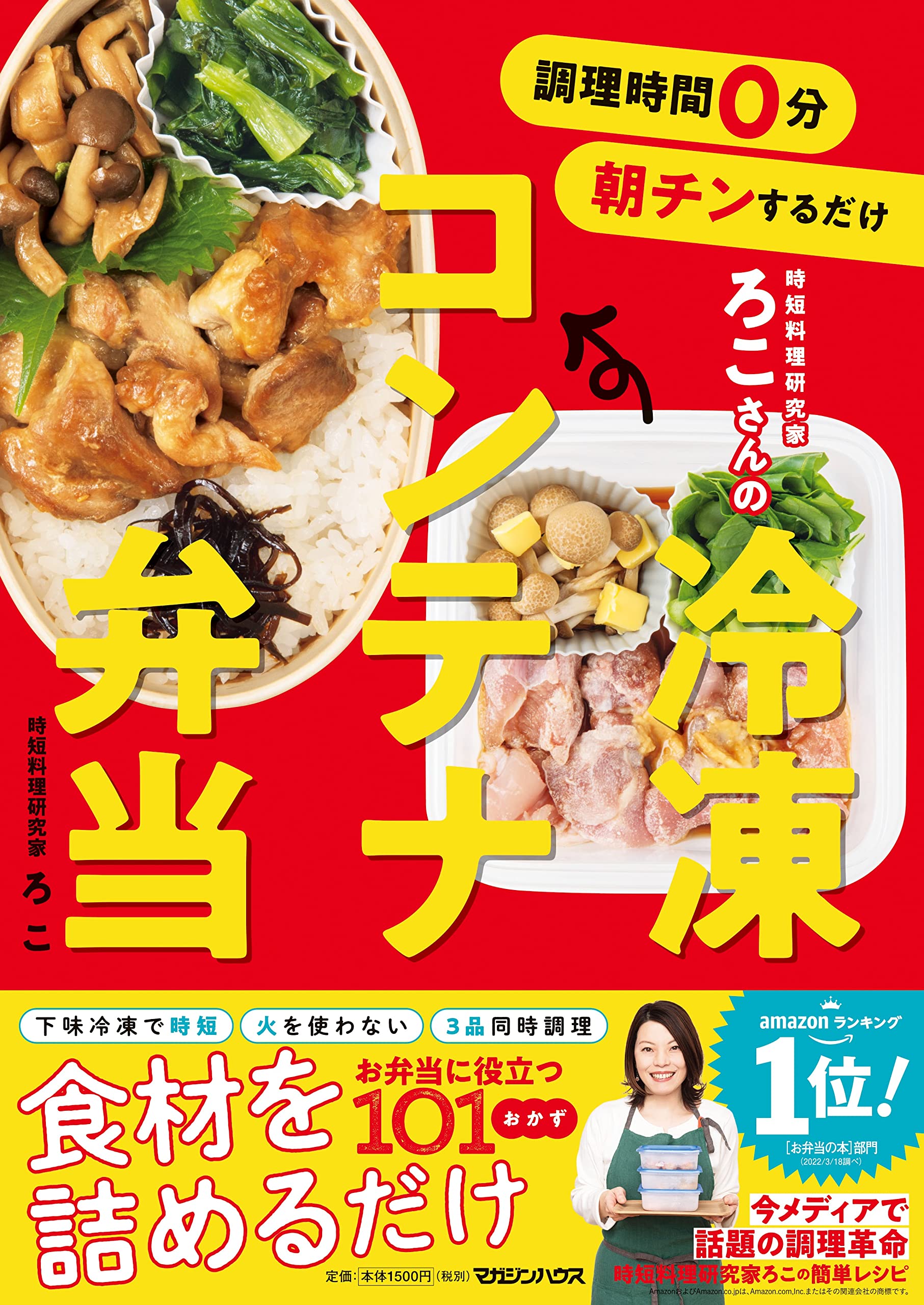 cocoacocoa⭐️様　冷凍作りおき　まとめ他 Amazon.co.jp: 毎日悩まない！ はこの冷凍作りおきで朝ラク5分